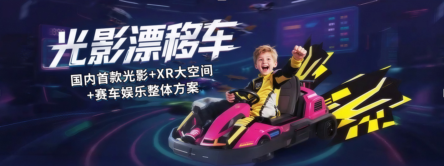 光影漂移車-pc落地頁_01